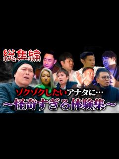 [画像][x]ゾクゾクしたいアナタへ送る怪奇すぎる心霊体験集「飯塚唯/徳井義実/たむらけんじ/宮迫博之/城谷歩/井上裕介/品川祐/ありがとう ... 余白なし