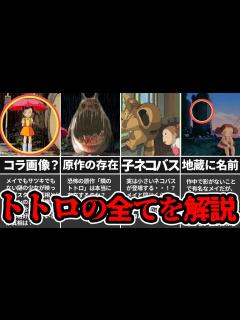 [画像][x]『となりのトトロ』の都市伝説を徹底解説！出回っている情報はホント？ウソ？【ゆっくり解説】 - YouTube 余白なし