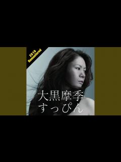 [画像][x]ひとりぼっち (2019 Remastered) - YouTube 余白なし