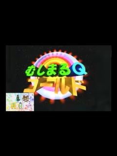 [画像][x]むしまるQゴールド06 - YouTube 余白なし
