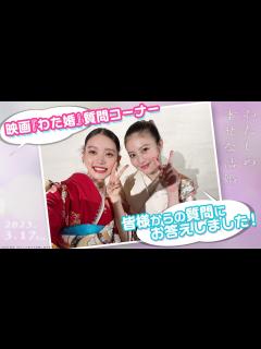 [画像][x]公開記念【わたしの幸せな結婚】質問にお答えします🌸💍 - YouTube 余白なし