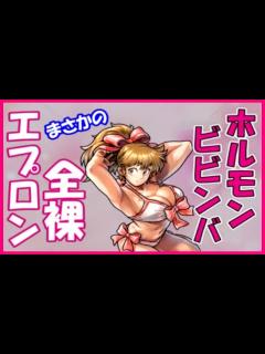 [画像][x]【キン肉マン】こっそり見てね♡ セクシーすぎるよ、ホルモン・ビビンバ - YouTube 余白なし