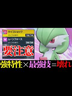 [画像][x]知らないと完封されます】世代が変わったことで”超強化”された『サーナイト』めっちゃ強かったから見てくれ!!【ポケモンSV】 - YouTube 余白なし