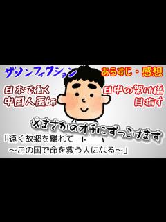 [画像][x]【ザ・ノンフィクション】遠く故郷を離れて～この国で命を救う人になる～【2022年12月18日放送】【感想あらすじ】 - YouTube 余白なし