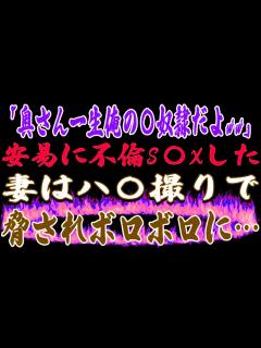 [画像][x]寂しさから不倫に走った妻。しかし脅される羽目になり別れられないという。それなら俺が別れさせてやる… - YouTube 余白なし
