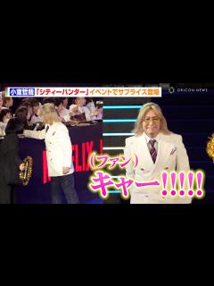 [画像][x]小室哲哉、実写映画『シティーハンター』イベントでサプライズ登場で神対応の連続「うれしいです」 Netflix映画『シティーハンター』ブルー ... 余白なし