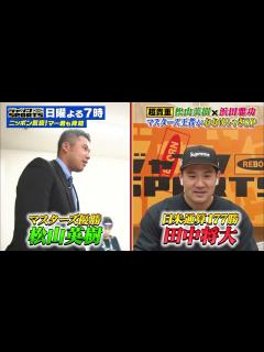 [画像][x]ジャンクSPORTS＜松山英樹と浜田雅功が初対面！田中将大に子ども評論家が質問攻め！＞2021年4月25日(日)夜7時00分からフジ ... 余白なし