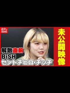 [画像][x]セントチヒロ・チッチが語る グループのまとめ方【初公開のインタビュー動画 余白なし