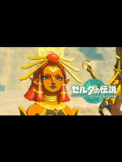 [画像][x]【ゼルダの伝説 ティアキン】ゲルドの街のルージュ～ギブド戦 カラカラバザール ストーリー攻略 #15【ティアーズオブザキングダム】 - YouTube 余白なし