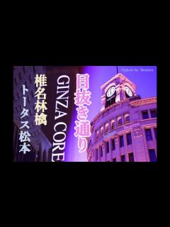 [画像][x]椎名林檎とトータス松本 ／目抜き通り - YouTube 余白なし