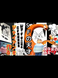 [画像][x]〔藤子F不二雄ミュージアム〕ドラえもんはこうして生まれた！ - YouTube 余白なし