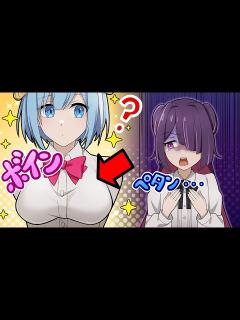 [画像][x]ペタンな女子高生がボインになろうとした結果…【漫画 余白なし