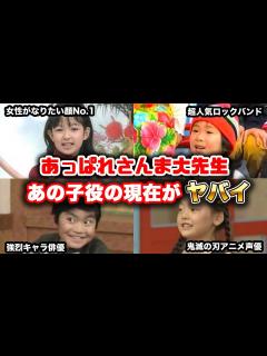 [画像][x]【ゆっくり解説】俺たちが観てた「あっぱれさんま大先生」に出てた子役の現在の活躍がヤバイ 明石家さんま - YouTube 余白なし