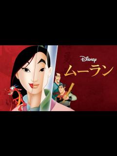 [画像][x]少年として戦った少女の伝説！ディズニー映画『ムーラン』作品紹介 余白なし