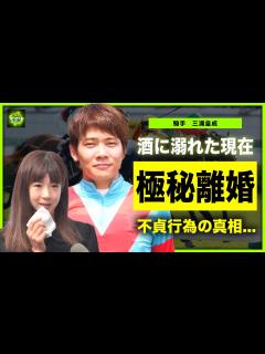 [画像][x]三浦皇成騎手がほしのあきと極秘離婚していた真相がやばい！！酒癖が悪すぎて不貞行為を働いた！？グラビアアイドル妻が語った夫の裏の顔に恐怖 ... 余白なし