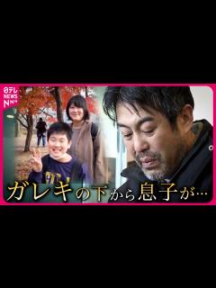 [画像][x]【能登半島地震】助けを求め必死に… 妻子を亡くした男性「息子のケガは頑張った証」 - YouTube 余白なし