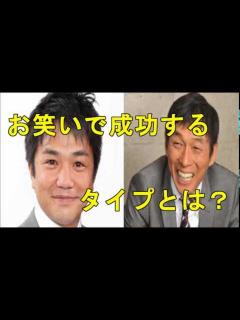 [画像][x]【お笑い芸人で成功するタイプ】病み上がりで震えるほど緊張していた中川家の中川剛に言った明石家さんまの名言 - YouTube 余白なし