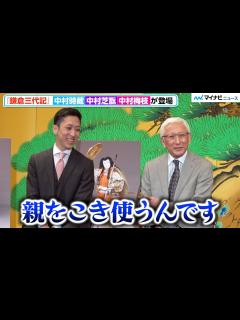 [画像][x]中村時蔵＆梅枝、親子揃って初役で恋人役 仲良しすぎるやりとりにほっこり 歌舞伎座新開場十周年「吉例顔見世大歌舞伎」夜の部『鎌倉三代記』取材会 ... 余白なし