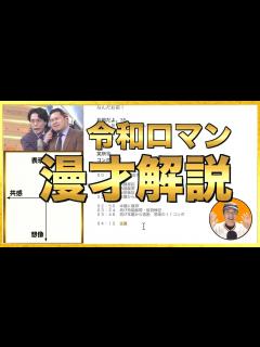 [画像][x]『令和ロマン』漫才ネタ台本で分析&解説「面白さがわからない人へ伝えたい！」高比良くるま緻密な計算、松井ケムリ絶妙相槌 M-1ブランプリ2023 ... 余白なし