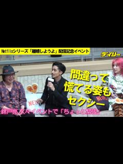 [画像][x]錦戸亮“色気だだ漏れ”男を熱演 久々イベントで「ちょっと緊張しています」トークではかわいいハプニングも - YouTube 余白なし