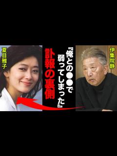 [画像][x]夏目雅子の本当の最期に一同驚愕！伊集院静「オレとの で心も体も弱っていったんだ…」 - YouTube 余白なし