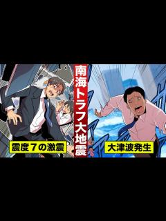 [画像][x]南海トラフ大地震発生。30mの津波が都市を飲み込む...死者32万人。 - YouTube 余白なし