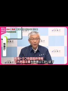 [画像][x]【宮崎で震度6弱】各地で被害 南海トラフ｢巨大地震注意｣を初めて発表 - YouTube 余白なし