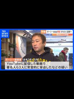 [画像][x]ガーシー容疑者帰国 脅迫などの容疑でまもなく逮捕へ 飛行機で成田空港に到着｜TBS NEWS DIG - YouTube 余白なし