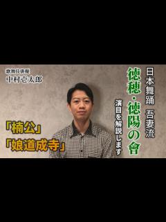 [画像][x]「徳穂・徳陽の會」（4/28開催）の演目を解説します【かずたろう歌舞伎クリエイション】 - YouTube 余白なし