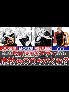 [画像][x]元主人公『虎杖悠仁』の〇〇がヤバすぎる!! - YouTube 余白なし