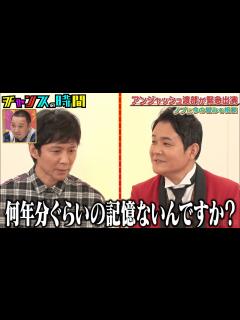 [画像][x]【千鳥vsアンジャッシュ渡部】新旧テレビスター対決…！？ノブが渡部の復帰戦に挑む！【人力舎にとっても負けられない戦い】『チャンスの時間 ... 余白なし