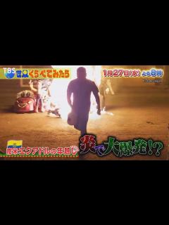 [画像][x]世界の年末年始くらべたら…街中が盛り上がるド派手な新年が!?『世界くらべてみたら』1/27(水)【TBS】 - YouTube 余白なし