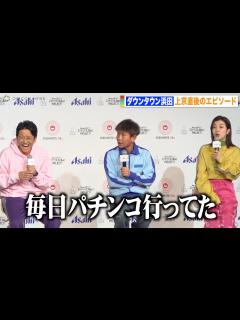 [画像][x]ダウンタウン浜田雅功、上京直後の衝撃エピソードに後輩芸人も驚き「毎日パチンコ行ってた」 - YouTube 余白なし