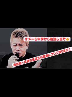 [画像][x]【堀江貴文切り抜き】福島第一原発の処理水について語ります！ - YouTube 余白なし