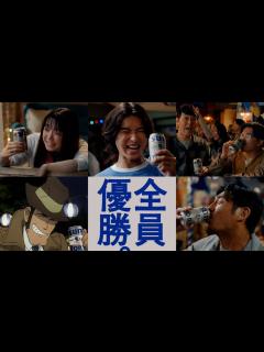 [画像][x]サントリー生ビール『声を出す人』篇 30秒 山﨑賢人 上白石萌音 坂口憲二 オズワルド 銭形警部 サントリー - YouTube 余白なし