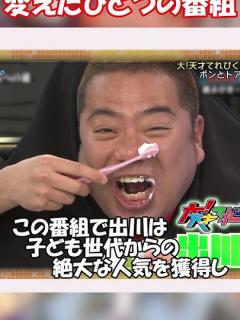 [画像][x]出川哲郎の運命を変えた『天才てれびくん』#shorts #天てれ - YouTube 余白なし