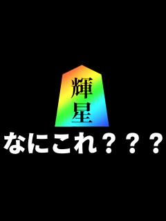 [画像][x]将棋ライク史上最強の駒がヤバすぎた - YouTube 余白なし