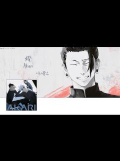 [画像][x]『呪術廻戦』第2期「懐玉・玉折」ED、燈/Akari 崎山蒼志 【中日歌詞】 - YouTube 余白なし