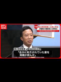[画像][x]【市川猿之助容疑者】母親の遺体から2種類の睡眠導入剤の成分を検出 自殺ほう助の疑いで逮捕 - YouTube 余白なし