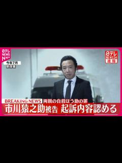 [画像][x]市川猿之助被告 初公判 起訴内容認める 東京地裁 - YouTube 余白なし