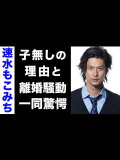 [画像][x]速水もこみちと平山あやの間に子供がいない真の理由がヤバい...！2人が離婚危機と言われる真相にも驚きを隠せない...！ - YouTube 余白なし