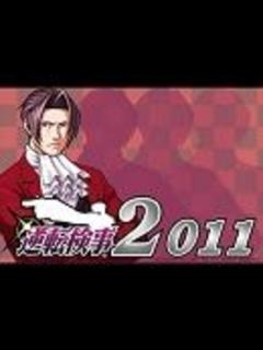 [画像][x]逆転検事2 御剣怜侍～異議あり！2011 - ニコニコ動画 余白なし