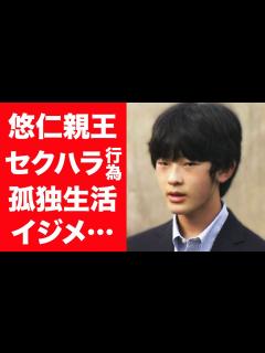 [画像][x]悠仁親王が学校の女子にセクハラ行為でクレームの嵐…友達0のイジメの真相に言葉を失う…！『秋篠宮家』長男が"お気に入り"と漏らす女性の ... 余白なし