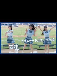 [画像][x]慈妹 ﾂｰﾒｲ！台湾チアガール！ミニスカートJKセーラー服で応援ダンス！悍將中學主題日 ロリ系チアガール ！！妹タイプ！シスコン！#富邦悍將 ... 余白なし