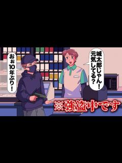 [画像][x]コンビニ強盗したら店員が幼馴染だったやつ【アニメ】【コント】 - YouTube 余白なし