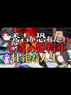 [画像][x]7才の女城主、立花誾千代の波乱の生涯！有名武将たちも恐れた実力！歴史解説 - YouTube 余白なし