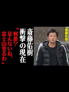 [画像][x]斎藤佑樹のまさかの現在。設立した会社のへの問い合わせがとんでもないことに・・・ - YouTube 余白なし