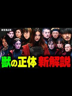 [画像][x]【新空港占拠】第5話 犬も鼠も確定しました。獣集団は”同じ地元の人間”で結成された地元愛集団だった！獣の正体・動機を徹底解説/考察【櫻井翔 ... 余白なし