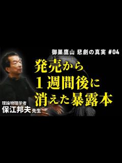 [画像][x]発売から1週間後に消えた暴露本 - YouTube 余白なし