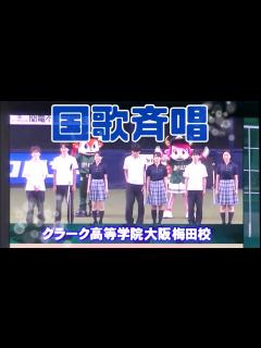 [画像][x]歌唱選抜 国歌斉唱 京セラドーム - YouTube 余白なし